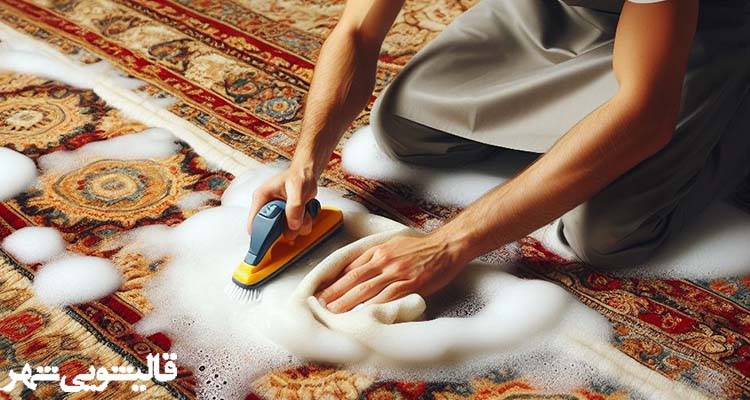 روش شستشوی صحیح فرش چله ابریشمی